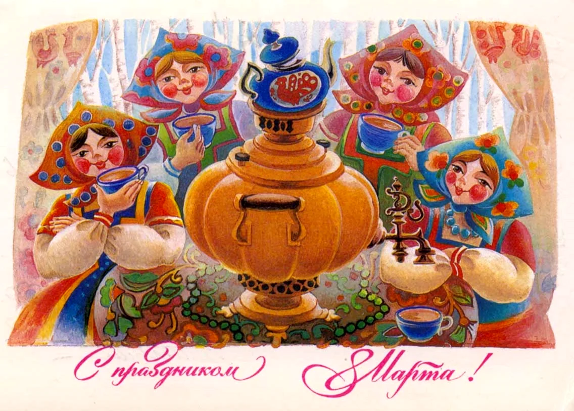 Открытки с самоваром