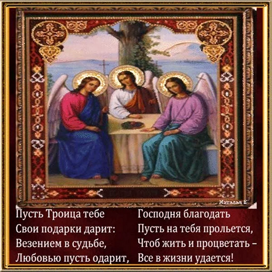 Открытки с Троицей