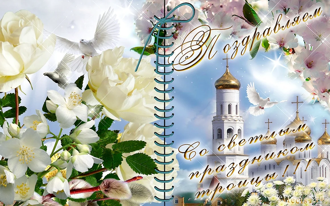 Открытки с Троицей