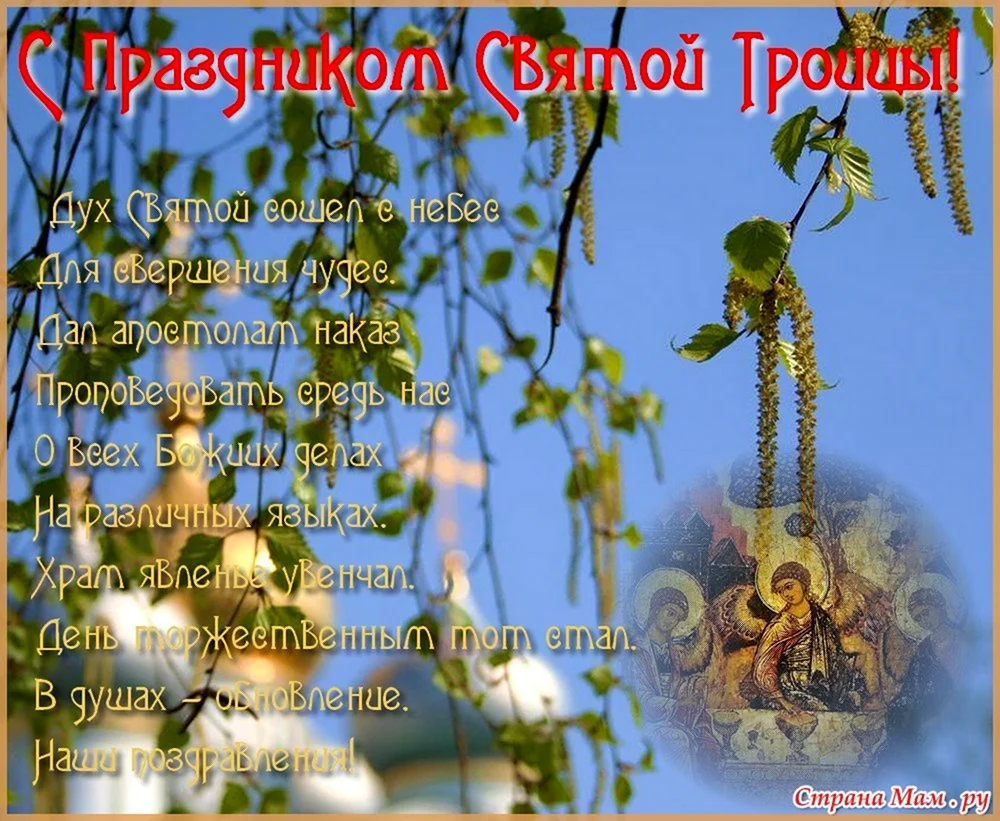 Открытки с Троицей