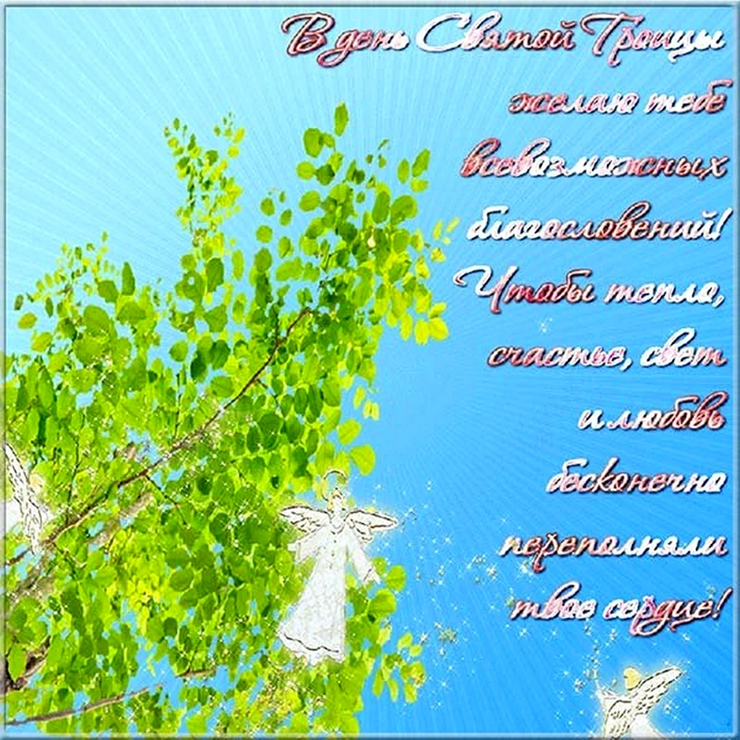 Открытки с Троицей