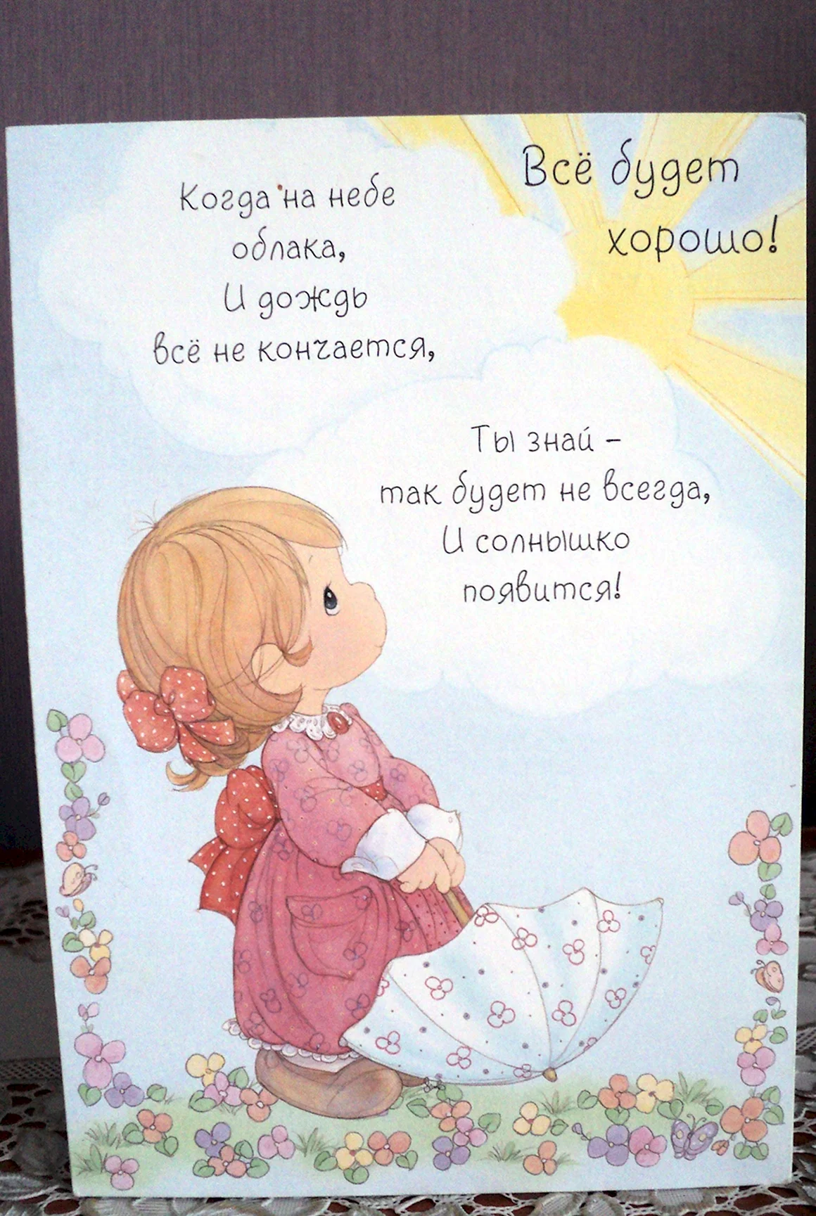 Открытки со словами поддержки