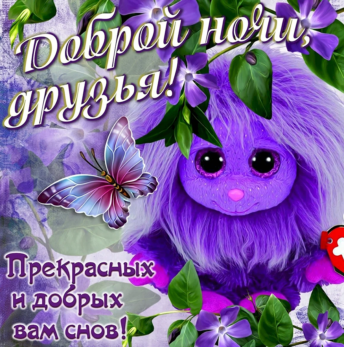 Открытки спокойной ночи