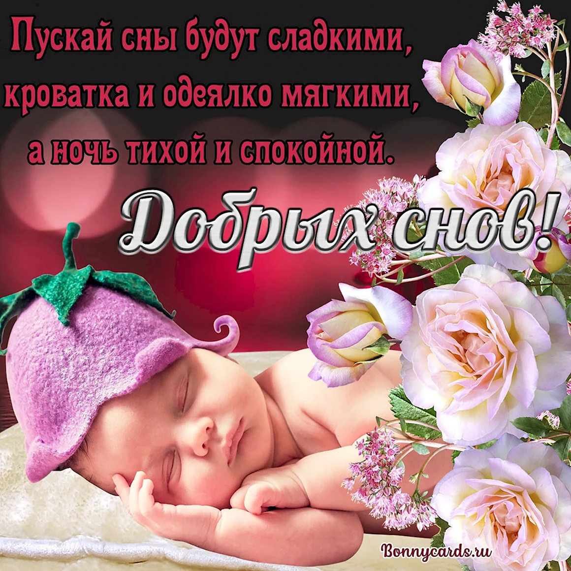 Открытки спокойной ночи