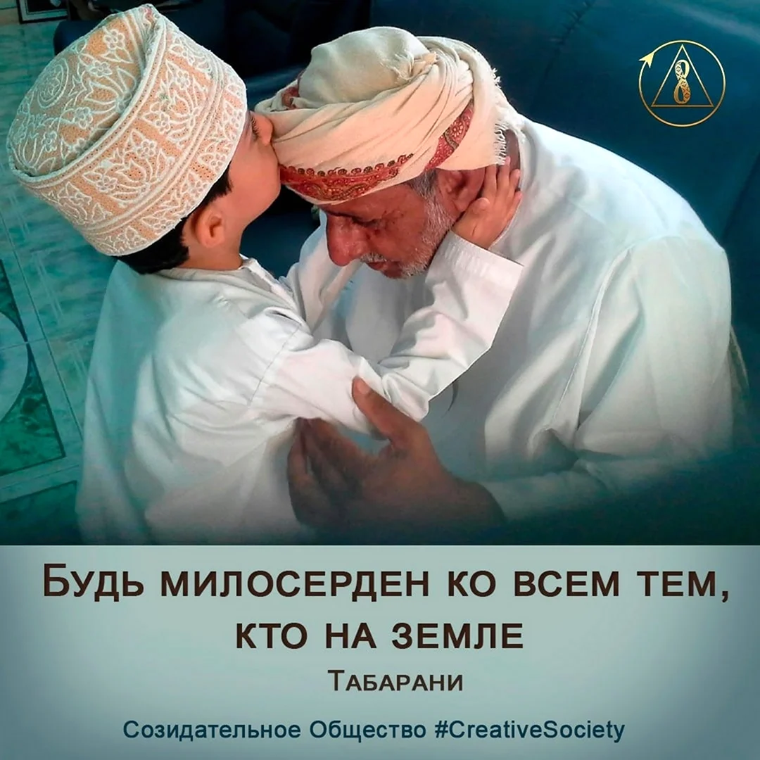 Отношение к родителям в Исламе