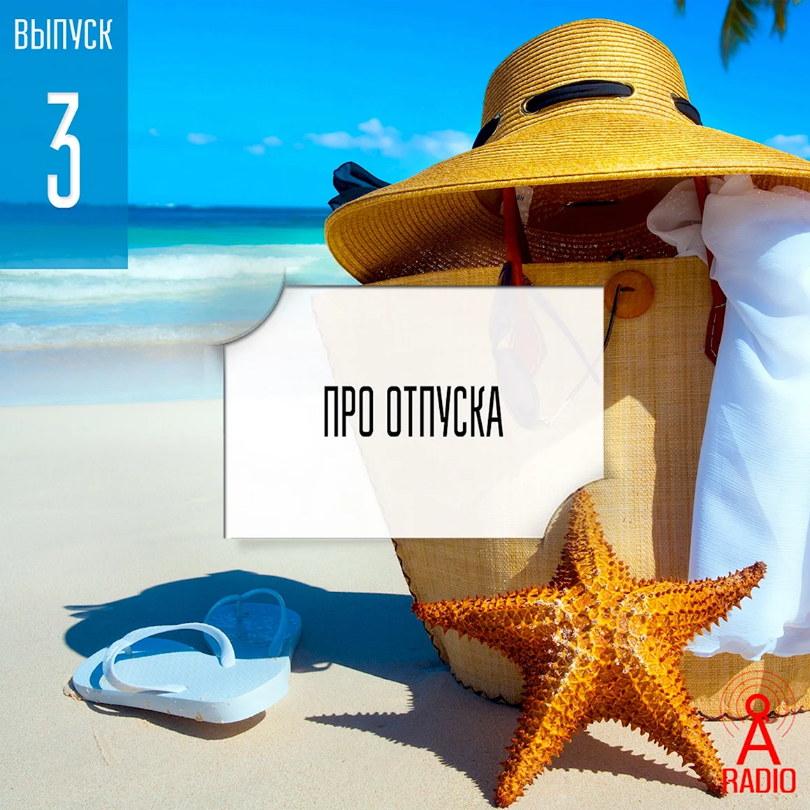 Отпуск продолжается
