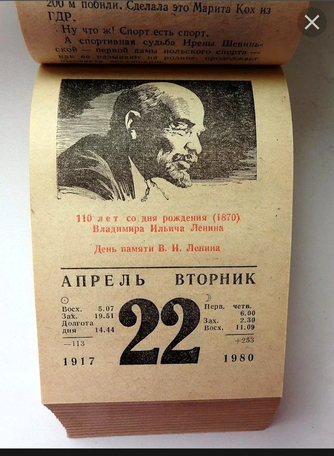Отрывной календарь