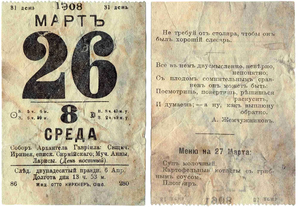 Отрывной календарь