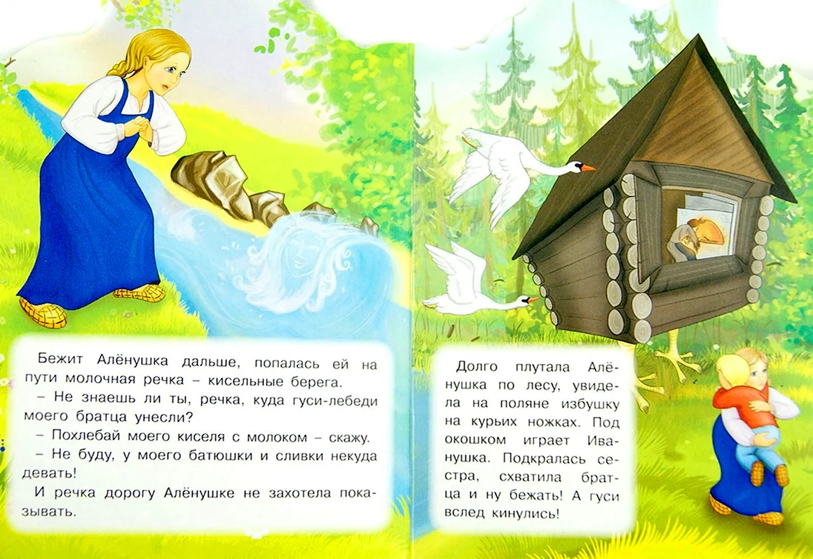 Отрывок из сказки гуси лебеди