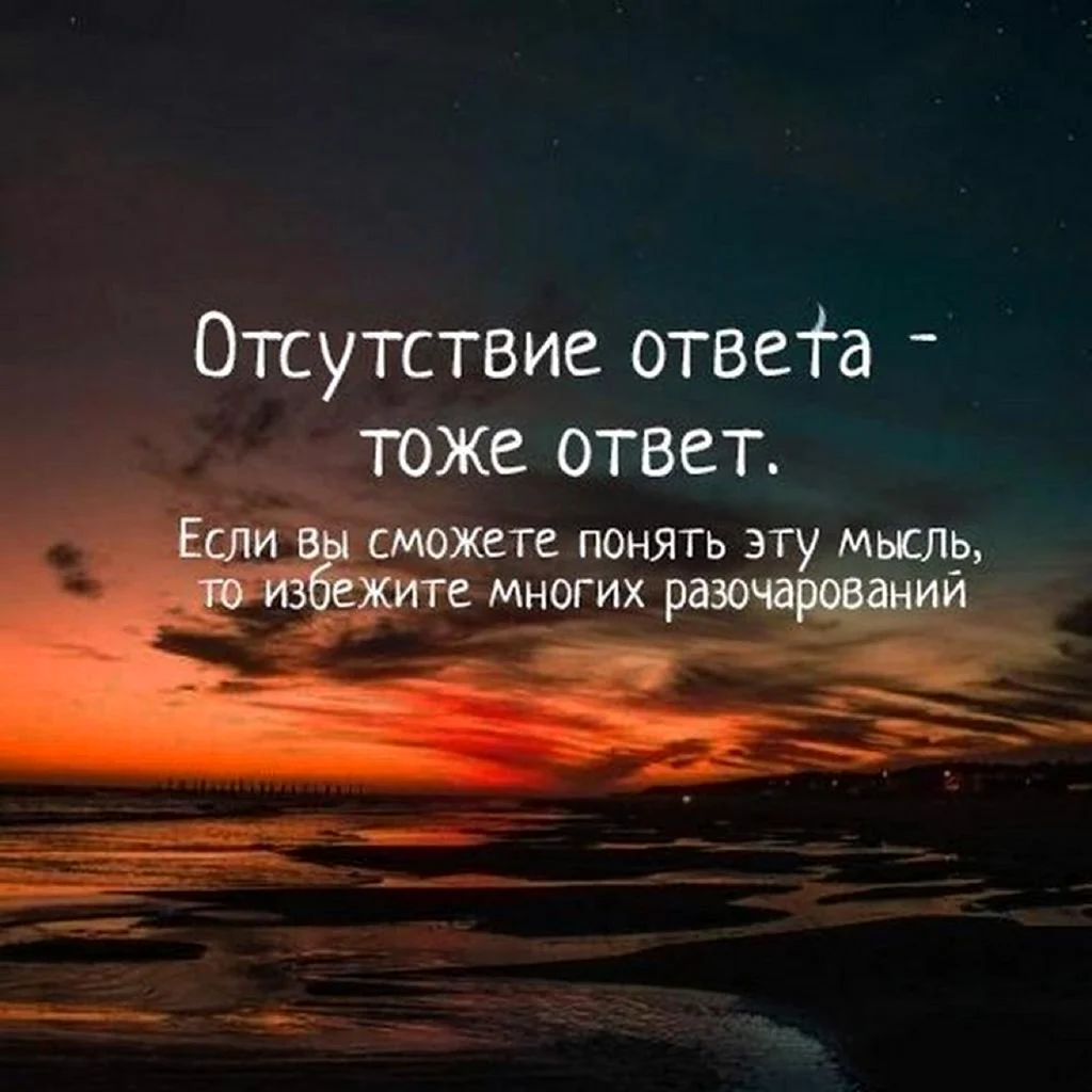 Отсутствие ответа тоже ответ