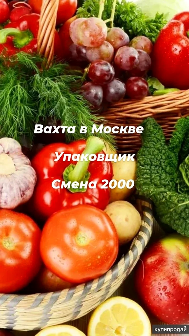 Овощи и фрукты
