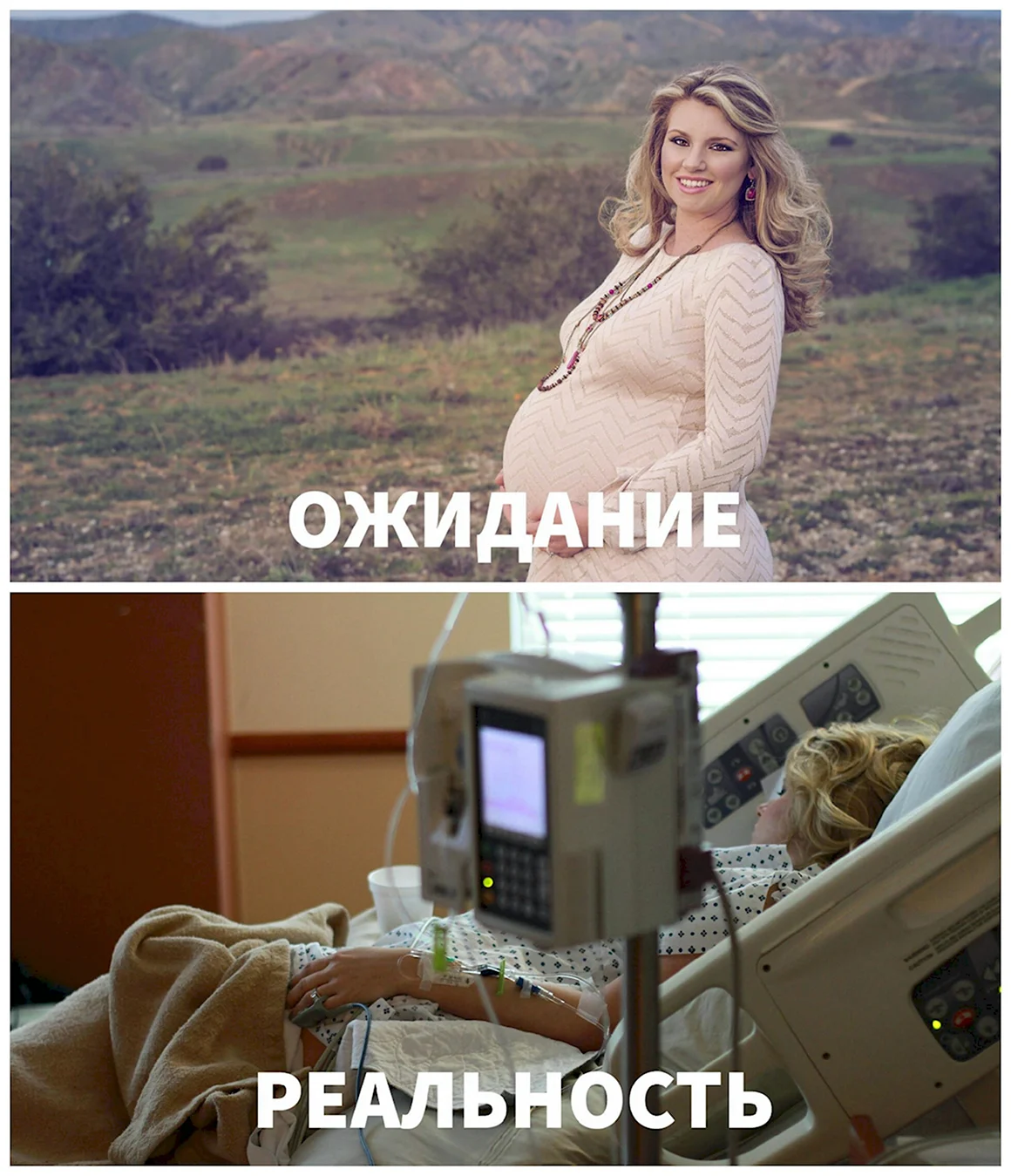 Ожидание реальность