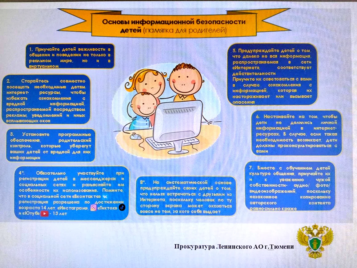 Памятка информационная безопасность для детей