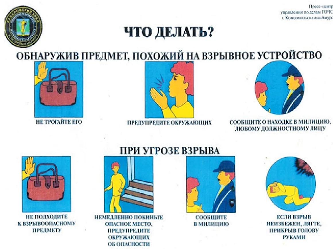 Памятка при угрозе террористического акта для детей