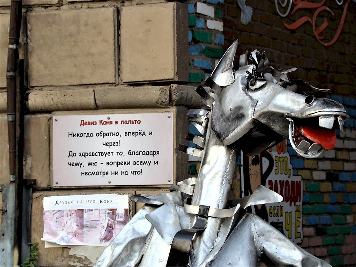 Памятник города Рубцовска конь в пальто