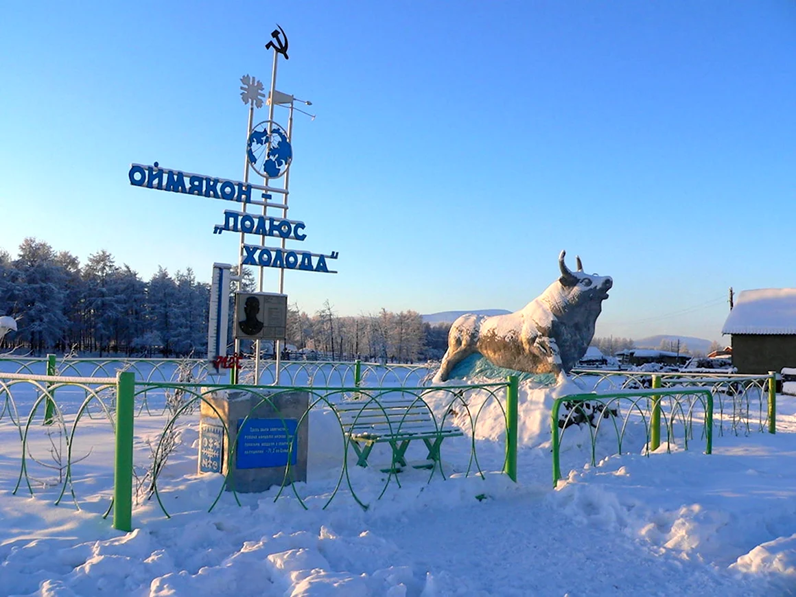 Памятник Оймякон полюс холода