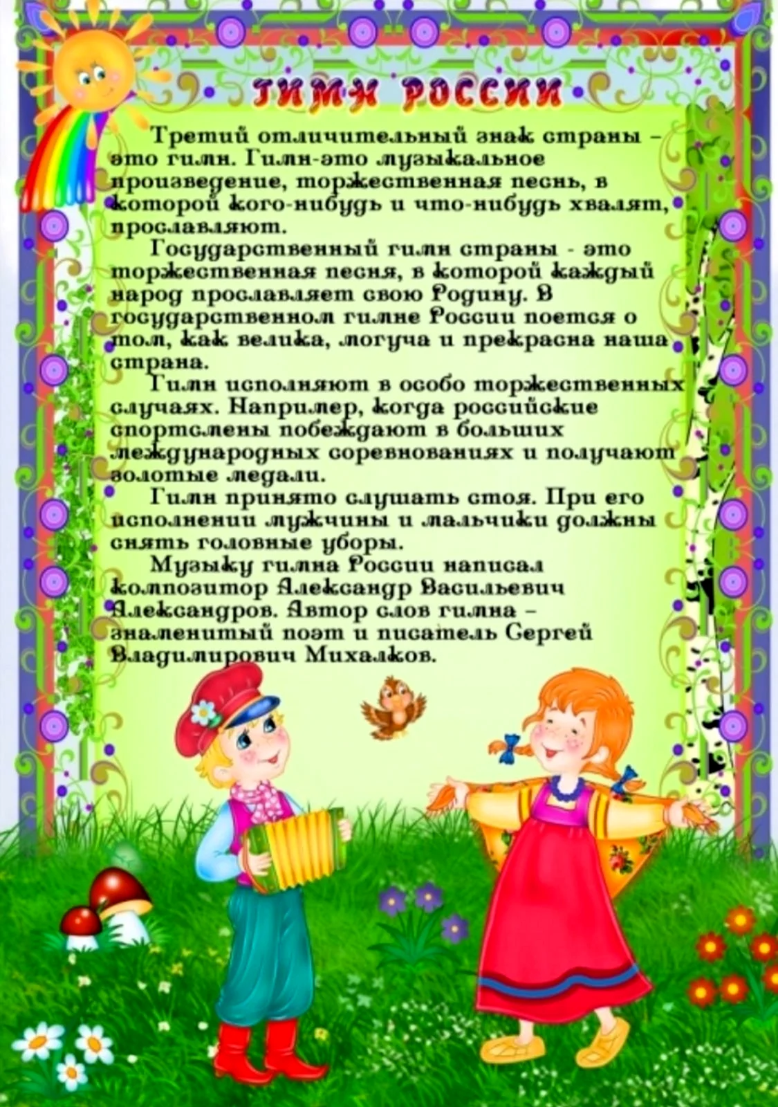 Папка патриотического воспитания в детском саду