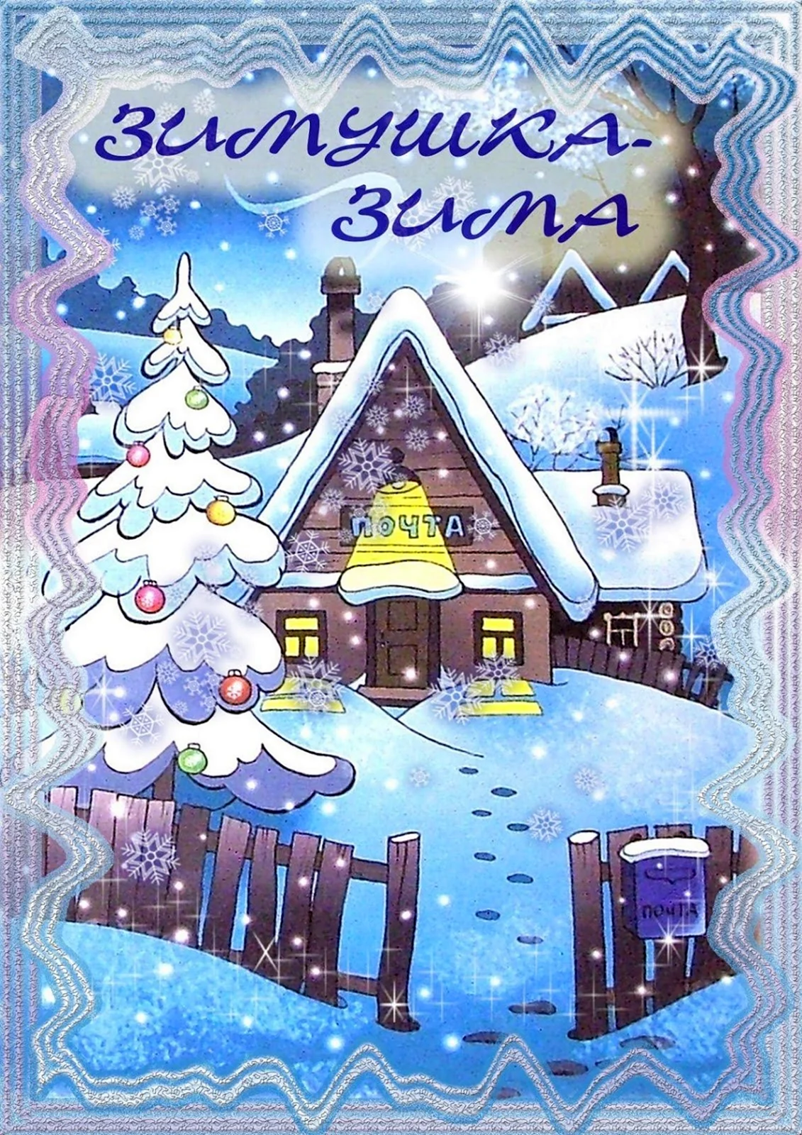 Папка передвижка зима