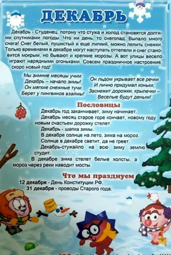 Папка передвижка зима для детского сада