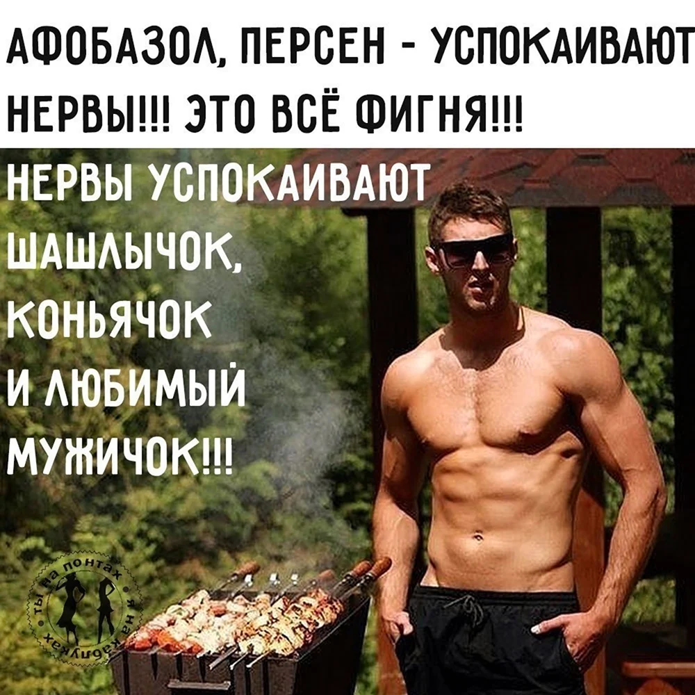 Парни на шашлыках