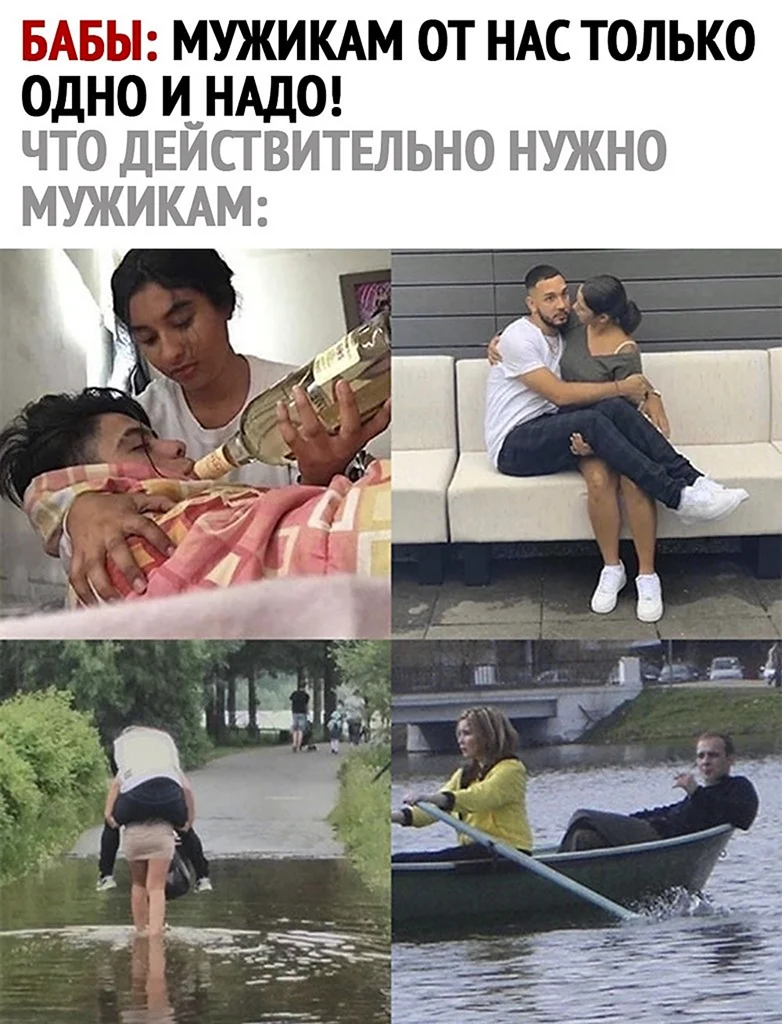 Парням нужно только одно