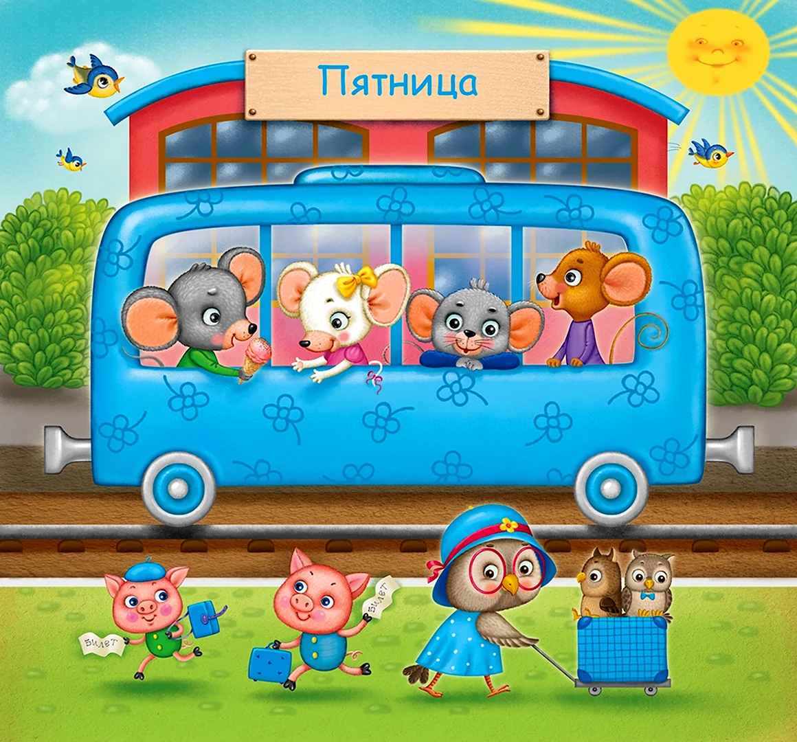 Паровозик с днями недели