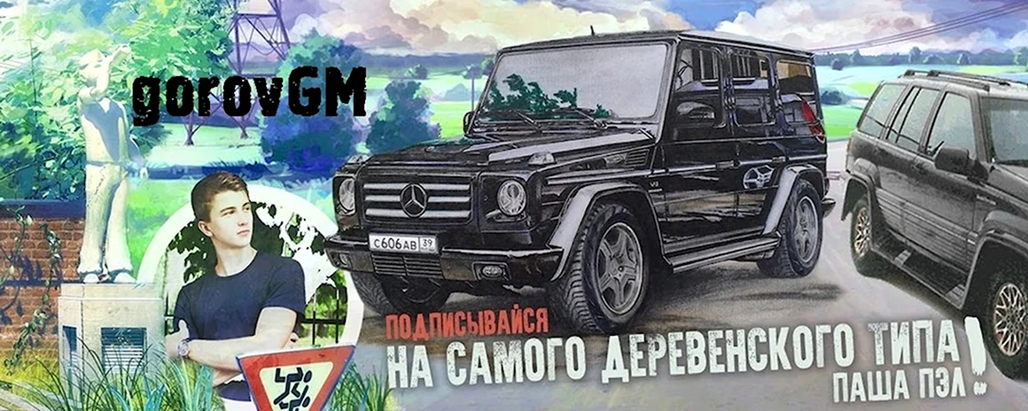 Паша Пэл Гелик