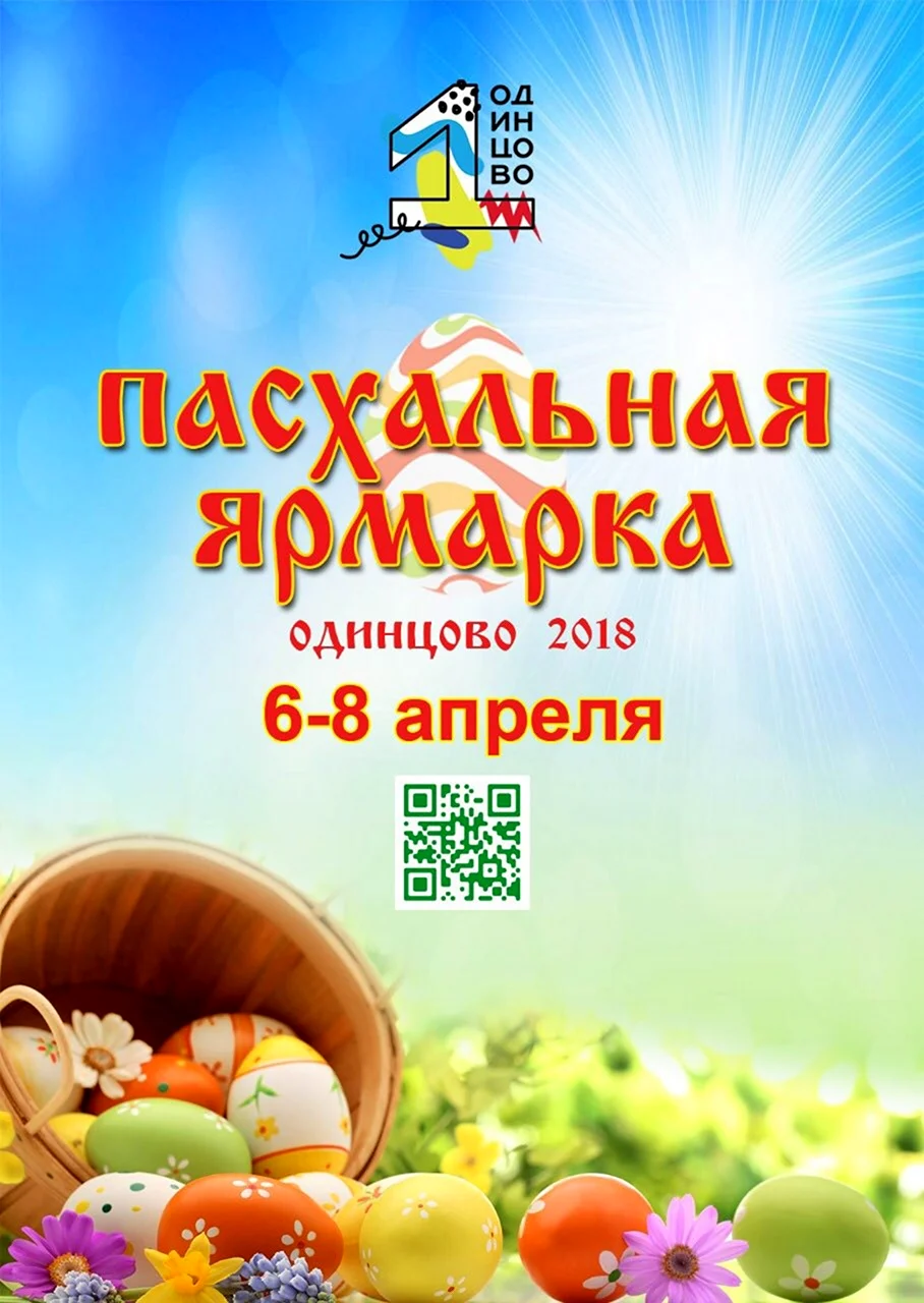Пасхальная ярмарка надпись