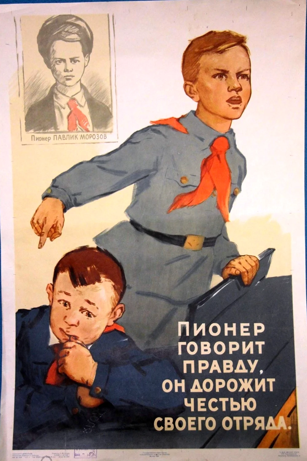 Павлик Морозов плакат