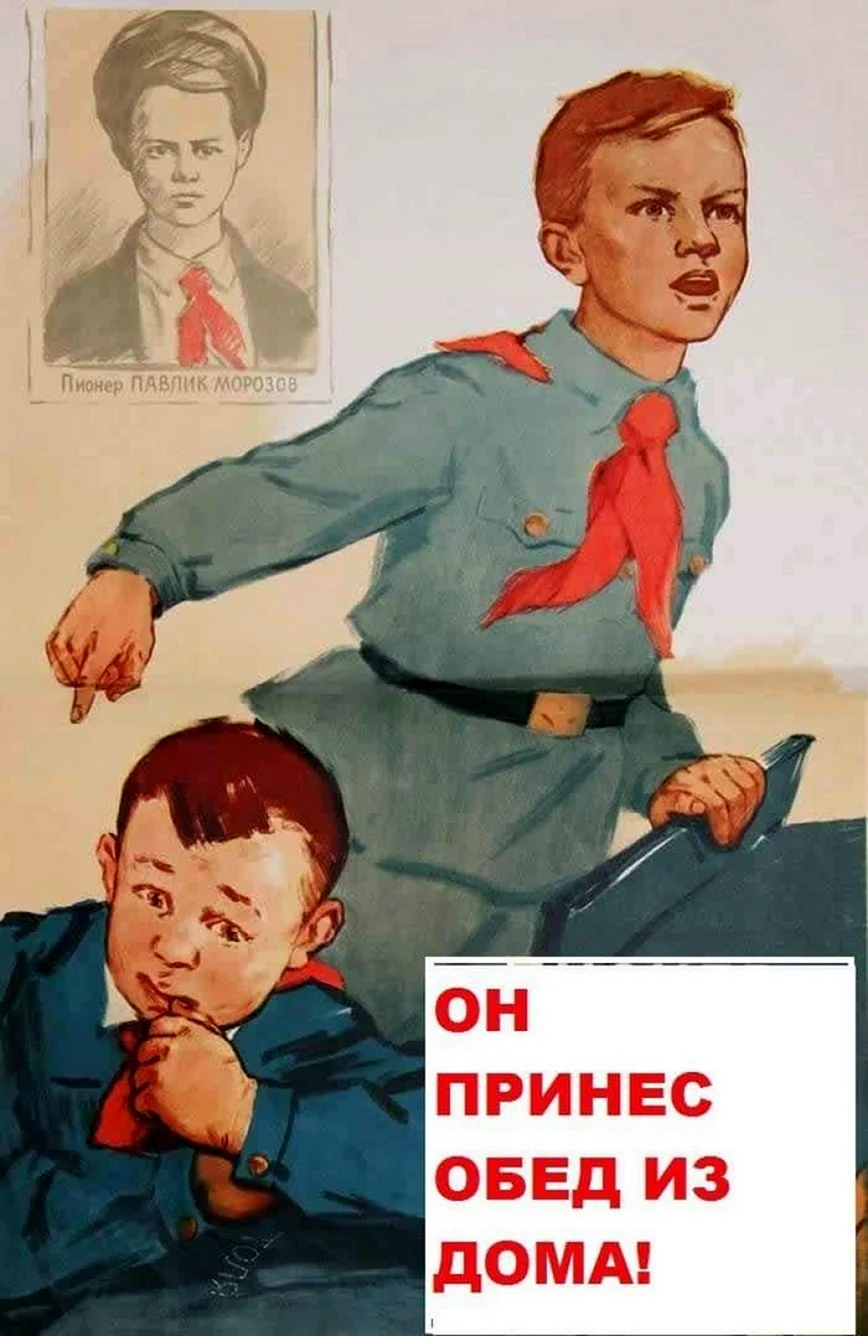 Павлик Морозов плакат