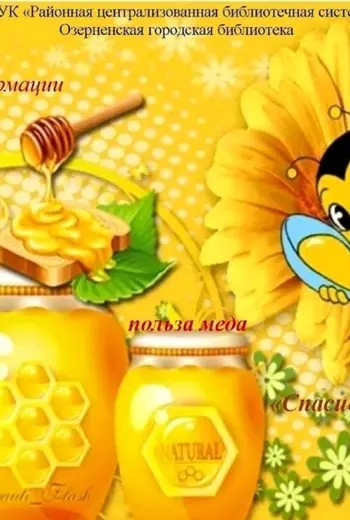 Пчелка с медом
