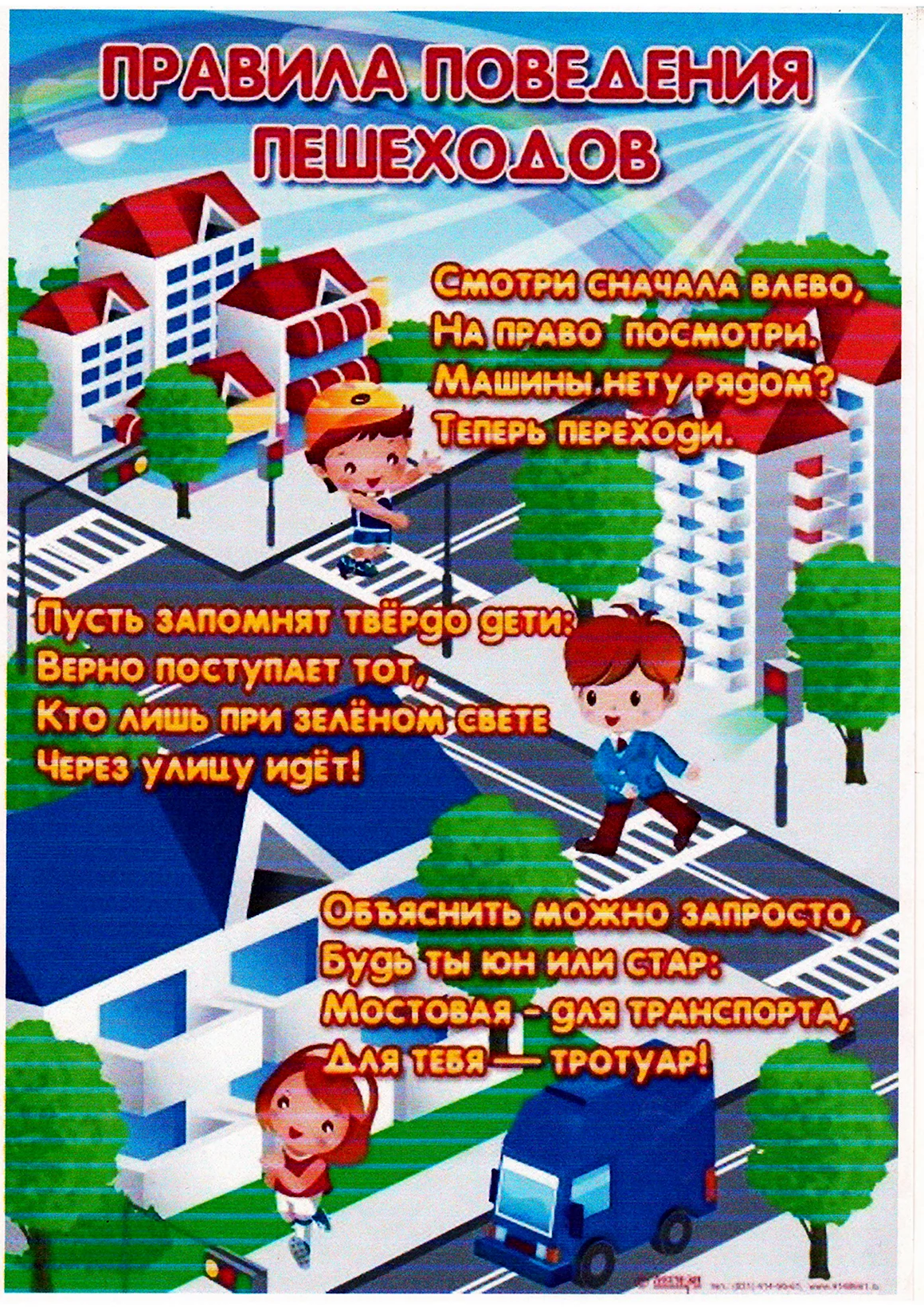 ПДД