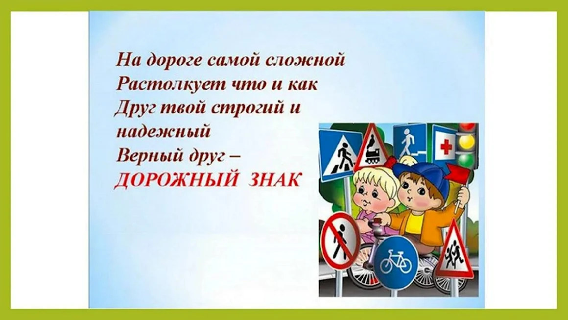 ПДД презентация для начальной школы