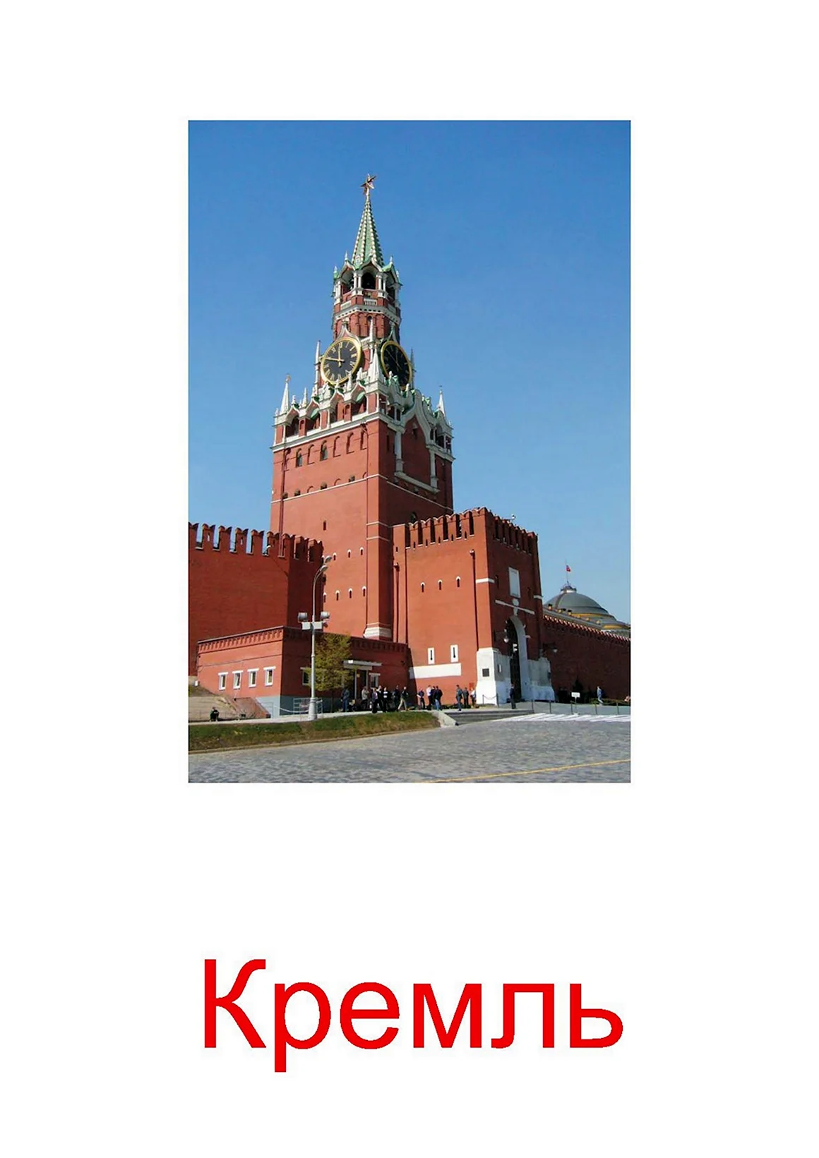Печать Кремля