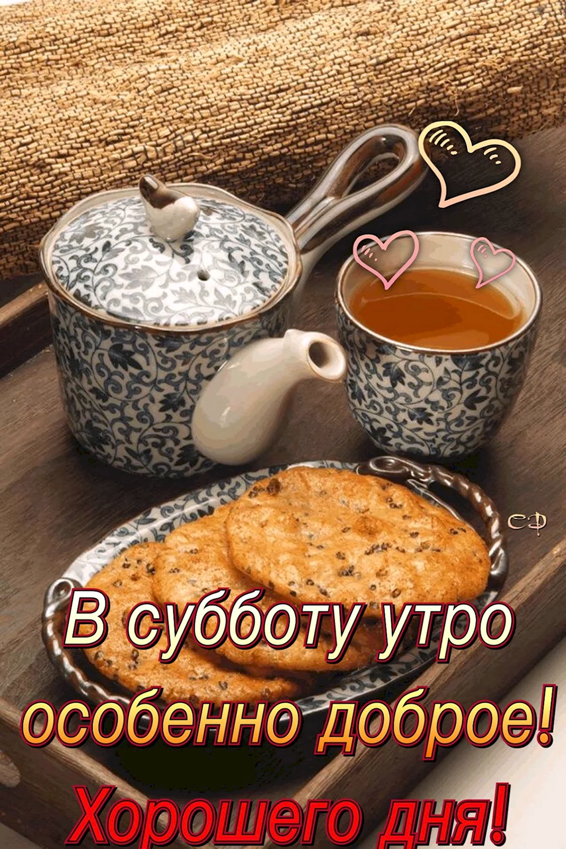 Печеньки с чаем