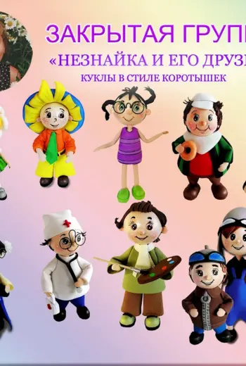 Персонажи Незнайки и его друзей