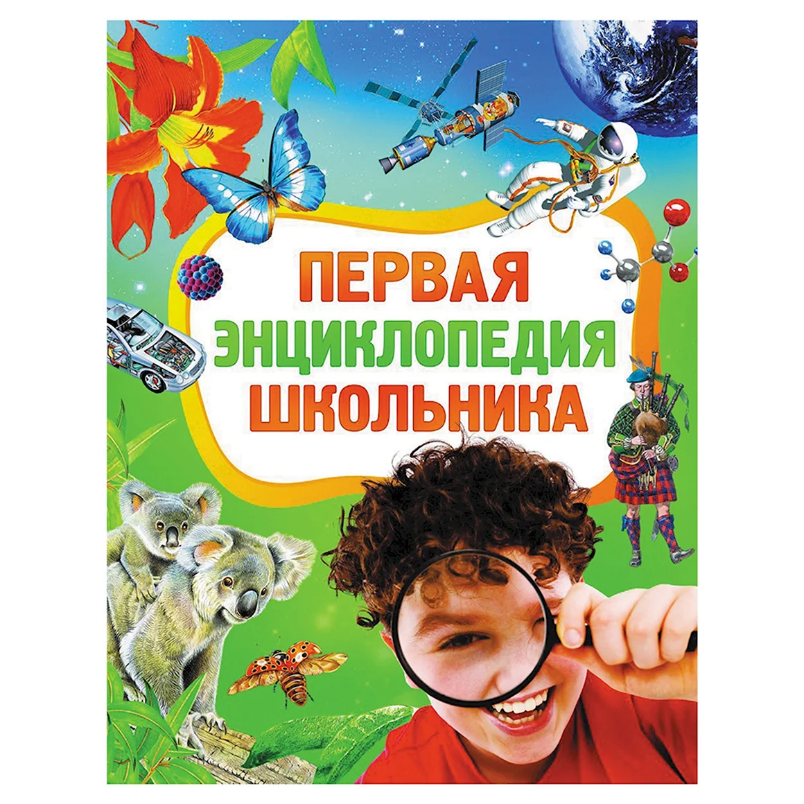 Первая энциклопедия школьника Росмэн