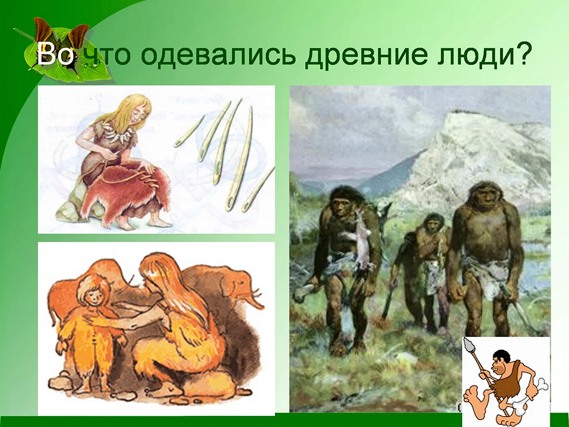 Первобытные люди презентация