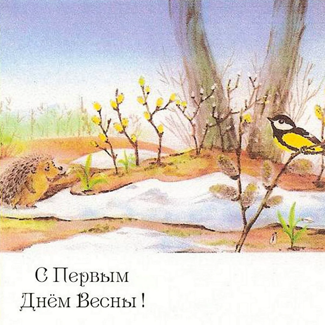 Первый день весны рисунок