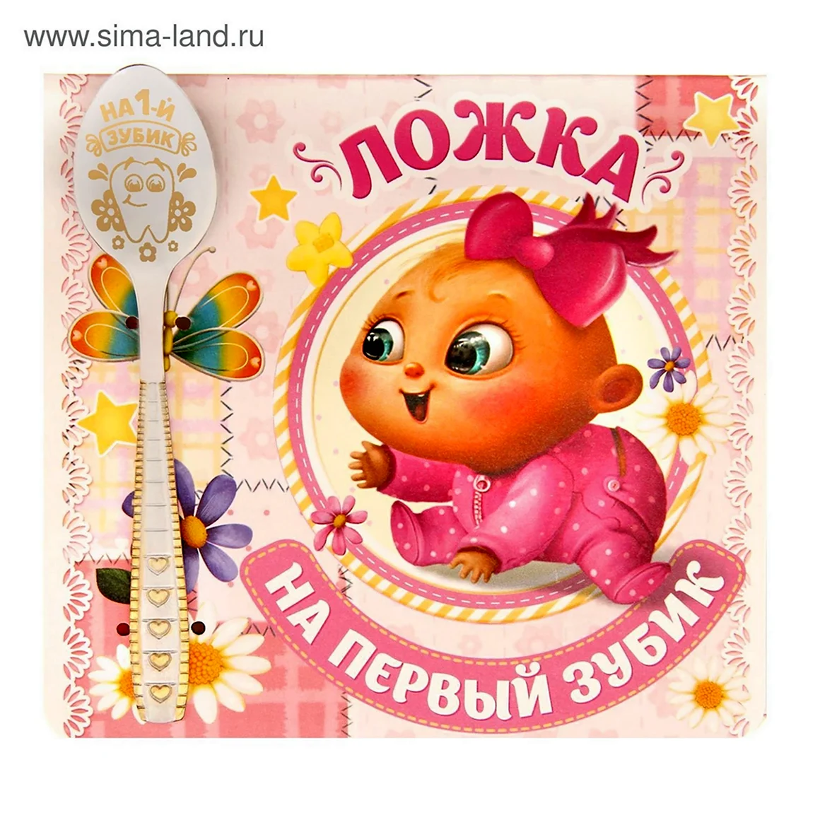 Первый зуб открытка