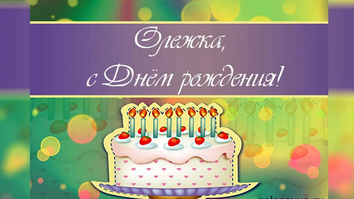 Петя с днем рождения