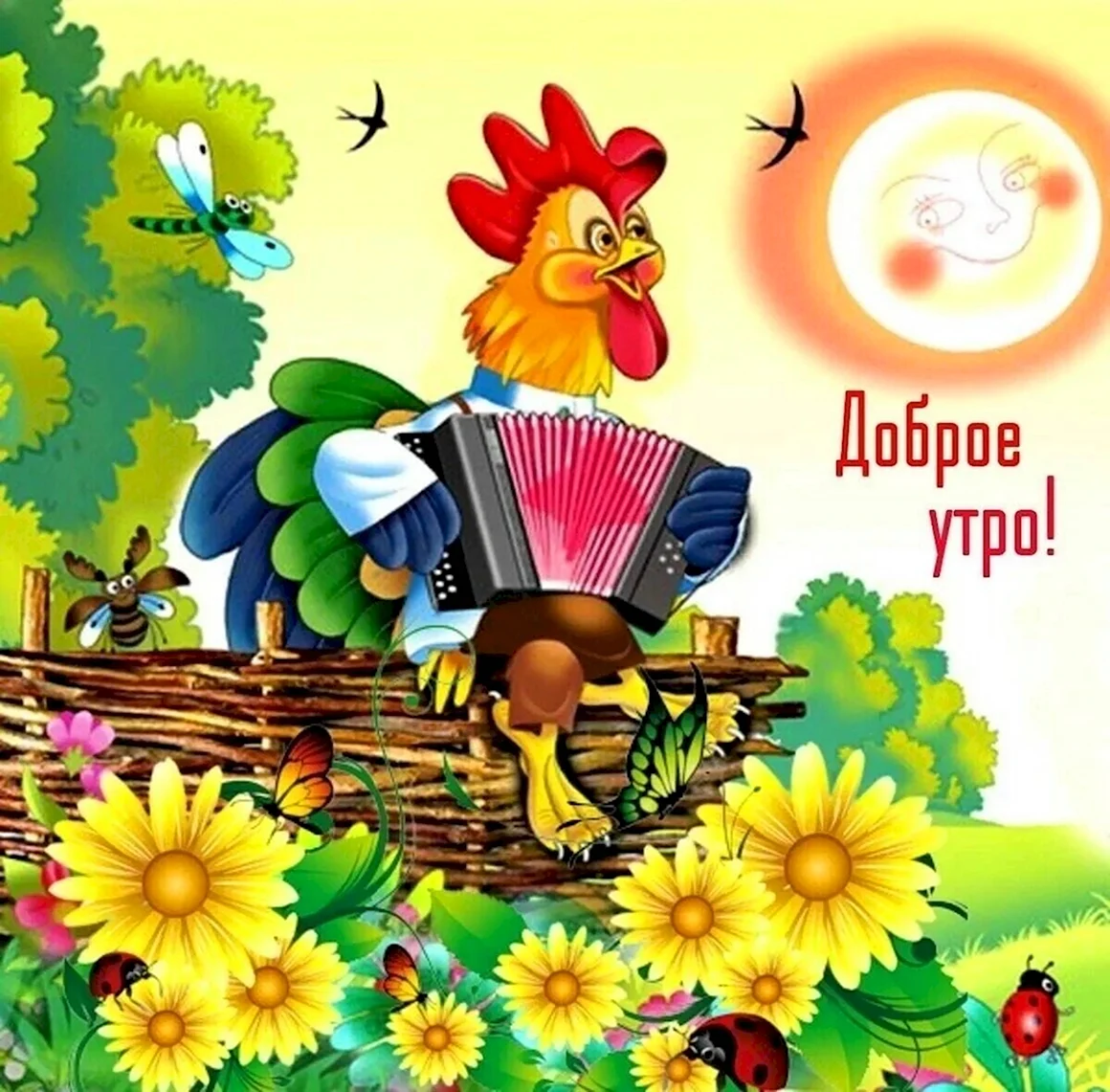 Петушок и солнышко