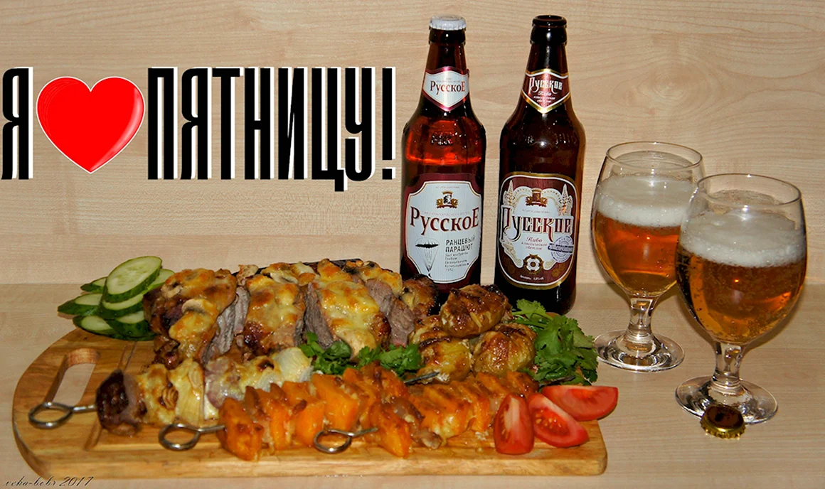 Пятница пиво