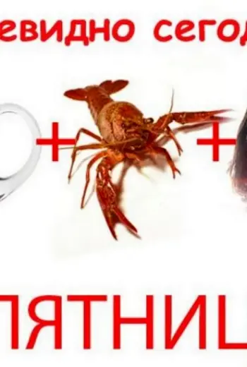 Пятница приколы