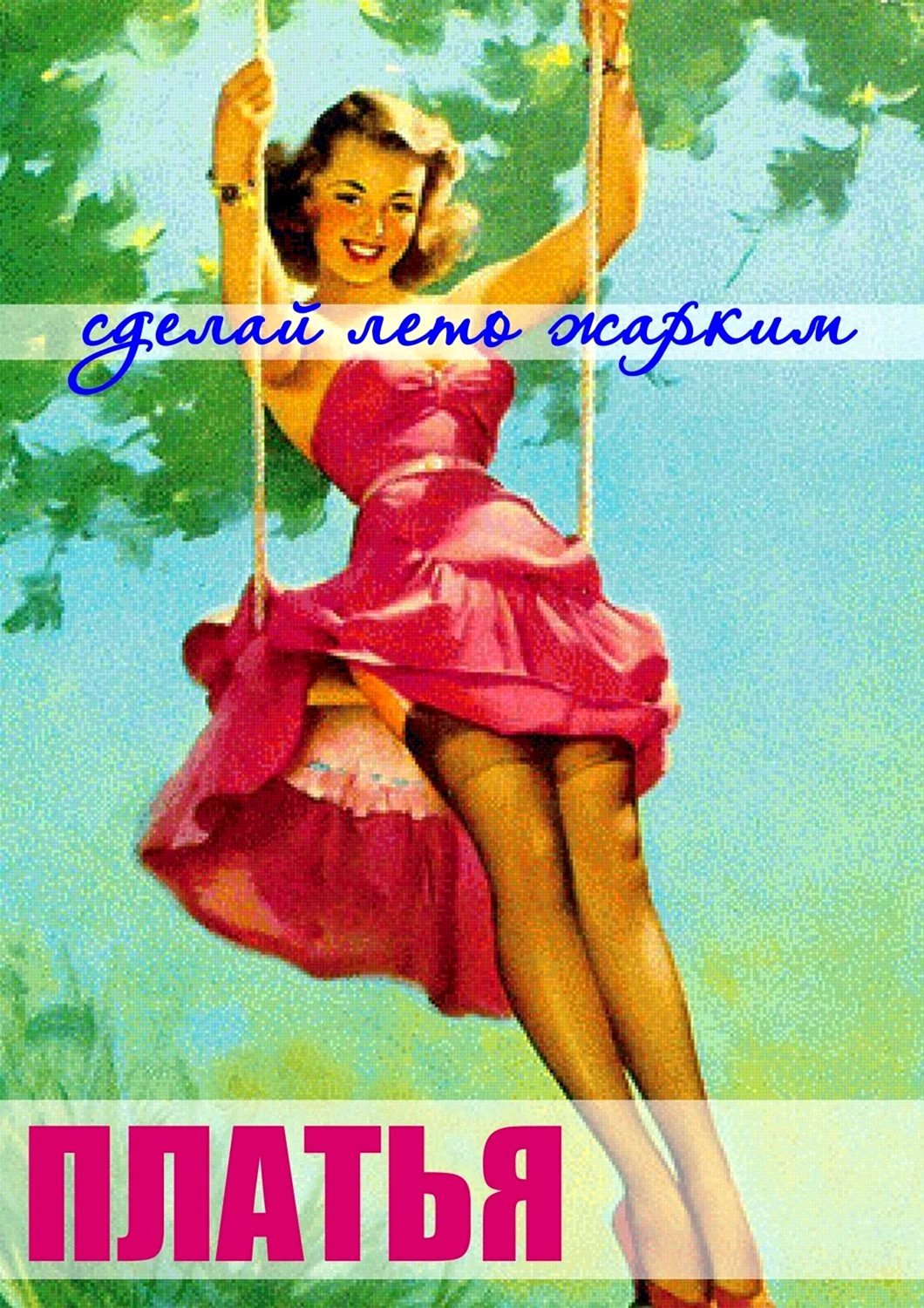 Pin-up — художник Джил Элвгрен