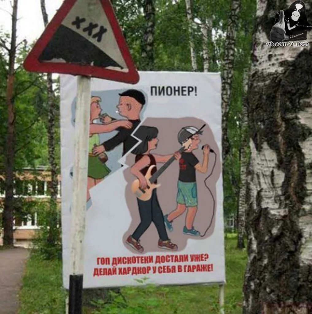 Пионер держи дистанцию