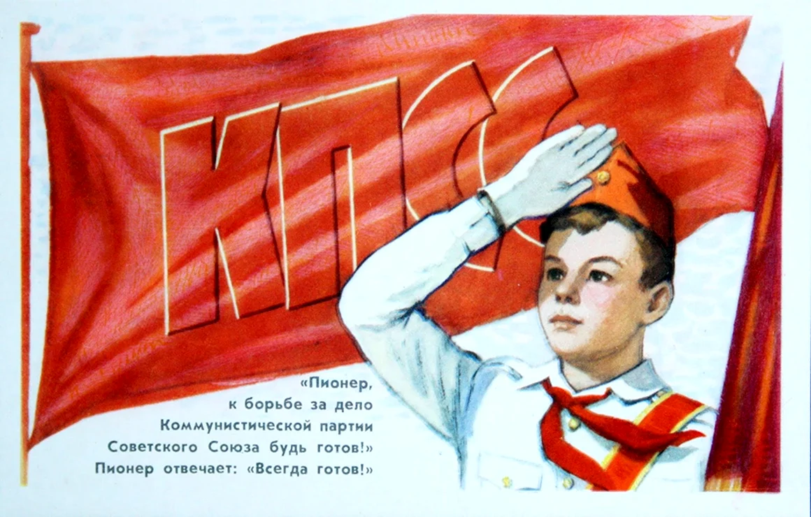Пионерские лозунги