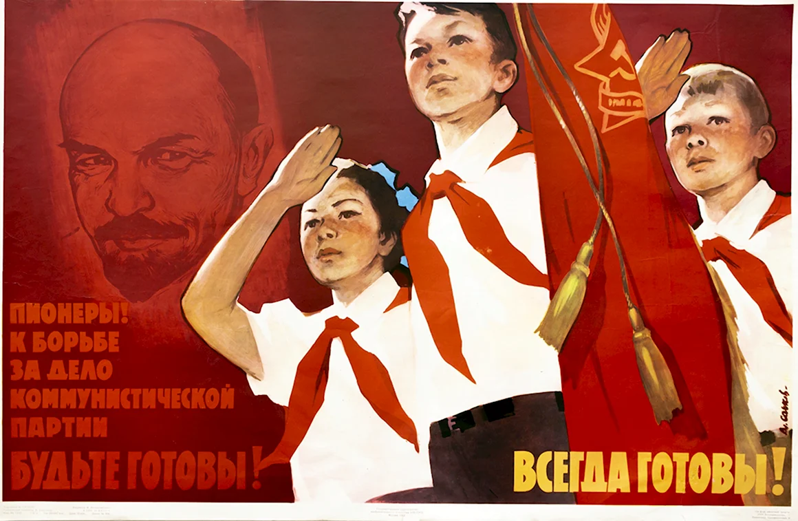 Пионерские плакаты