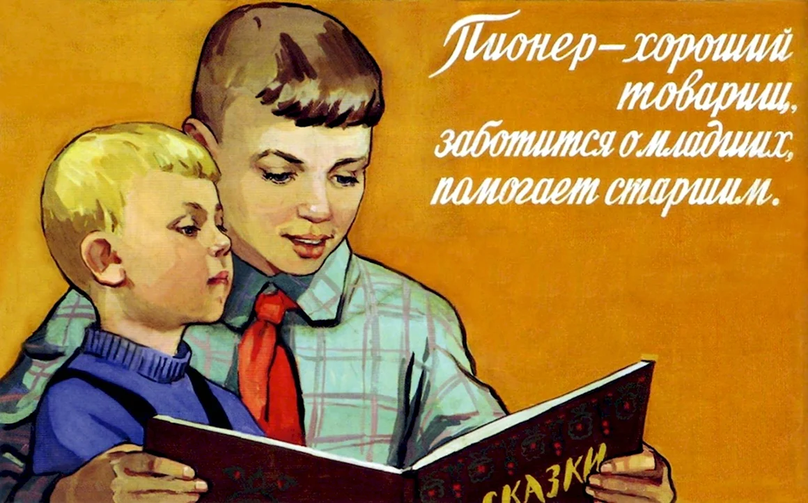 Пионерские плакаты