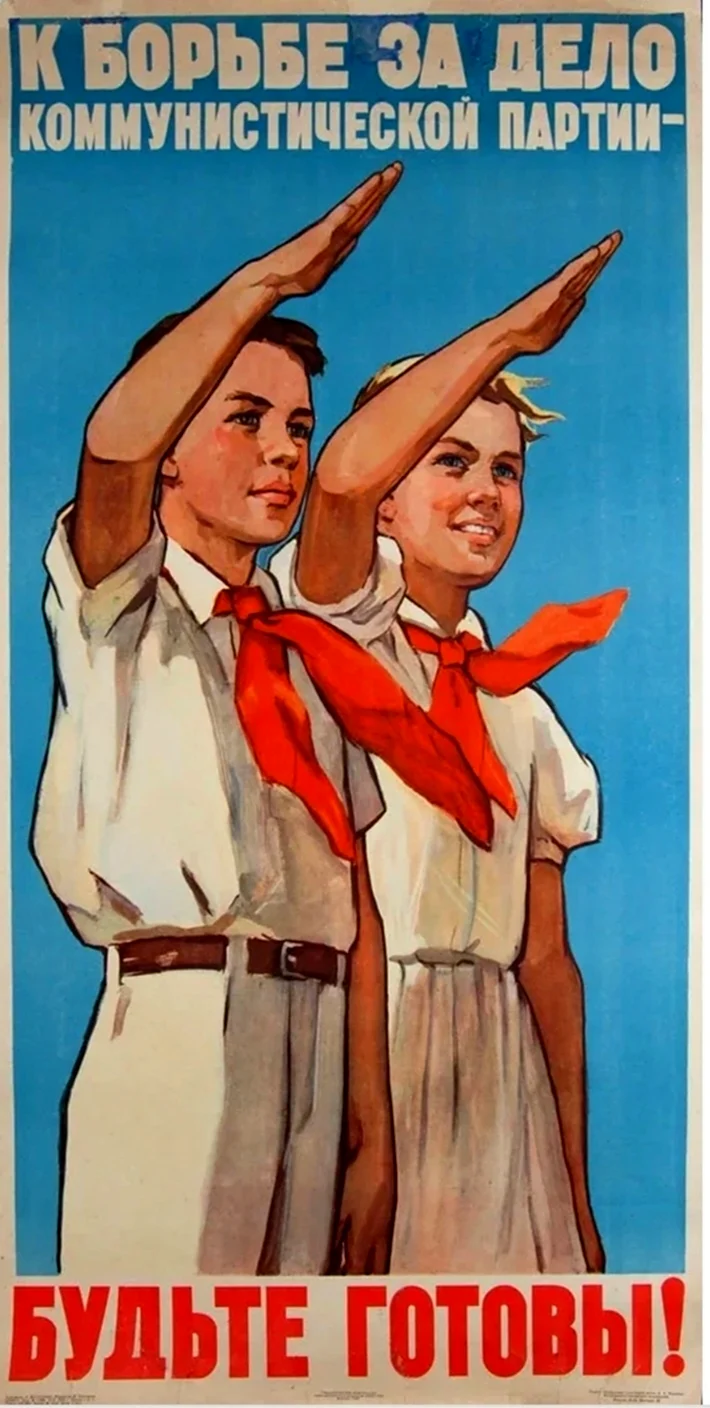 Пионерские плакаты